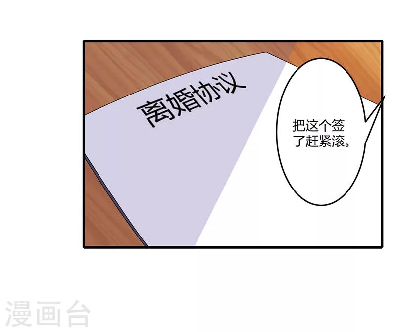 《总裁的私人秘书》第26话 霍伯母的要求 第10页