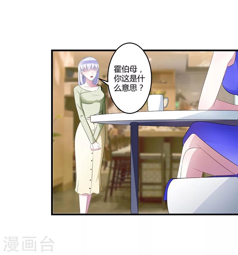 《总裁的私人秘书》第26话 霍伯母的要求 第12页