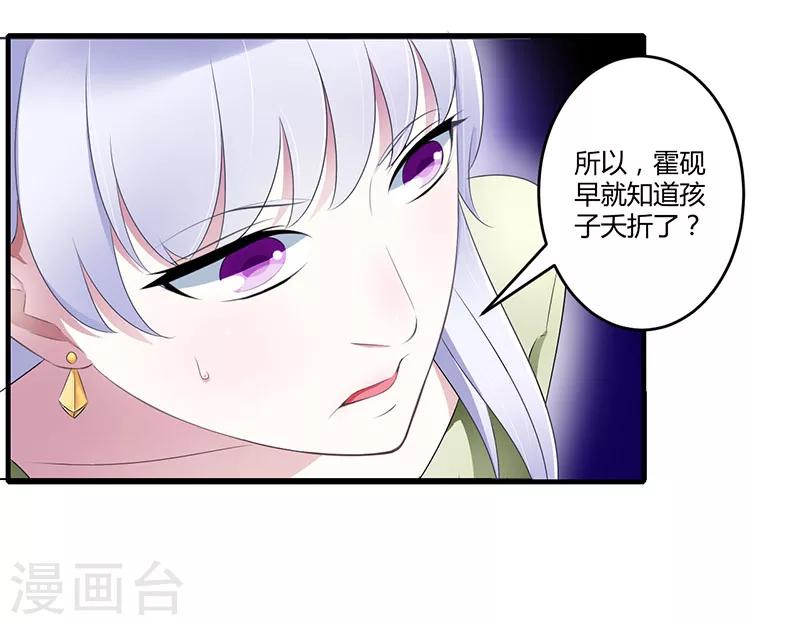 《总裁的私人秘书》第26话 霍伯母的要求 第17页