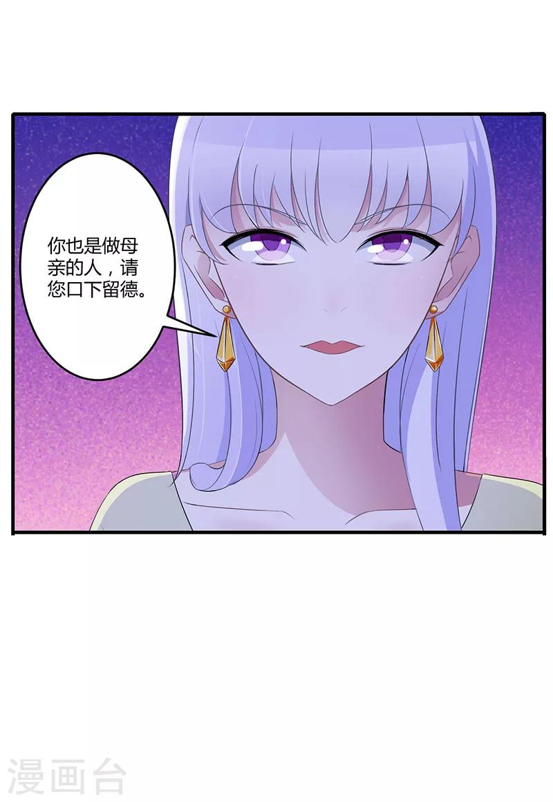 《总裁的私人秘书》第26话 霍伯母的要求 第21页