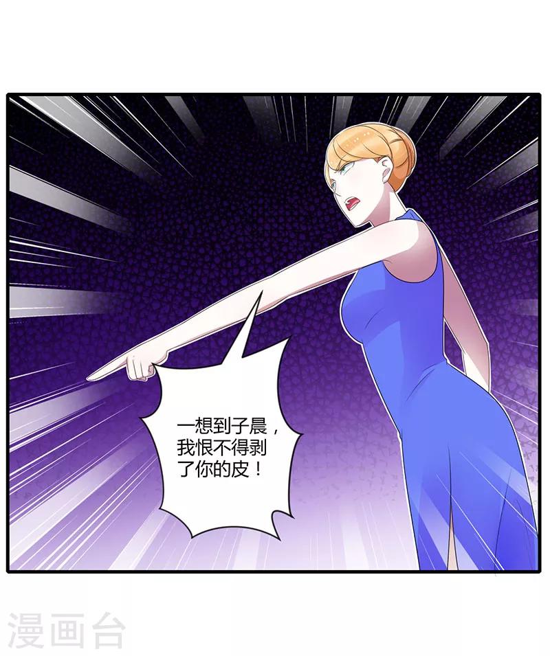 《总裁的私人秘书》第26话 霍伯母的要求 第23页