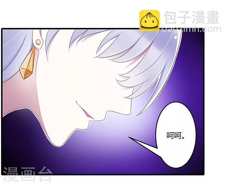 《总裁的私人秘书》第26话 霍伯母的要求 第26页