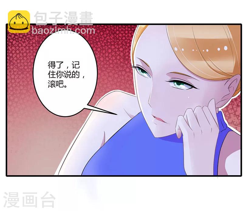 《总裁的私人秘书》第26话 霍伯母的要求 第29页