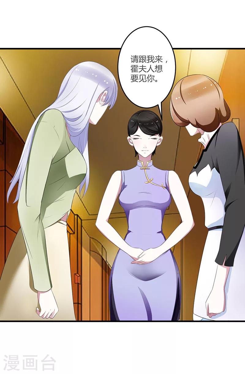 《总裁的私人秘书》第26话 霍伯母的要求 第3页