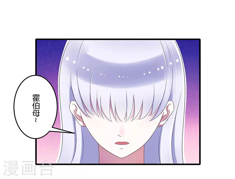 《总裁的私人秘书》第26话 霍伯母的要求 第8页