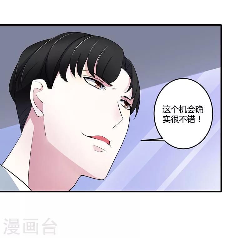 《总裁的私人秘书》第25话 佳容的心思 第10页
