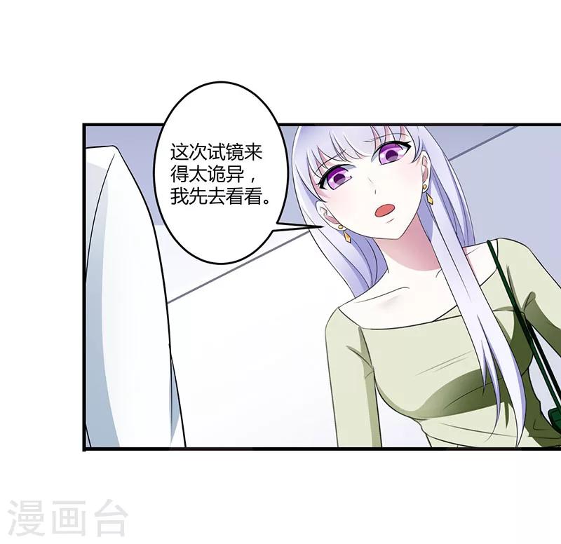 《总裁的私人秘书》第25话 佳容的心思 第11页