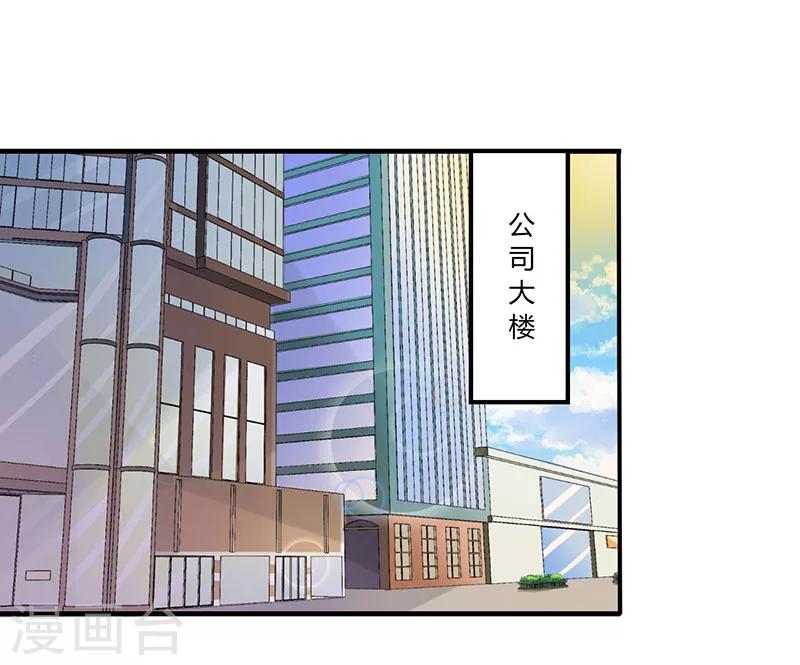 《总裁的私人秘书》第25话 佳容的心思 第12页
