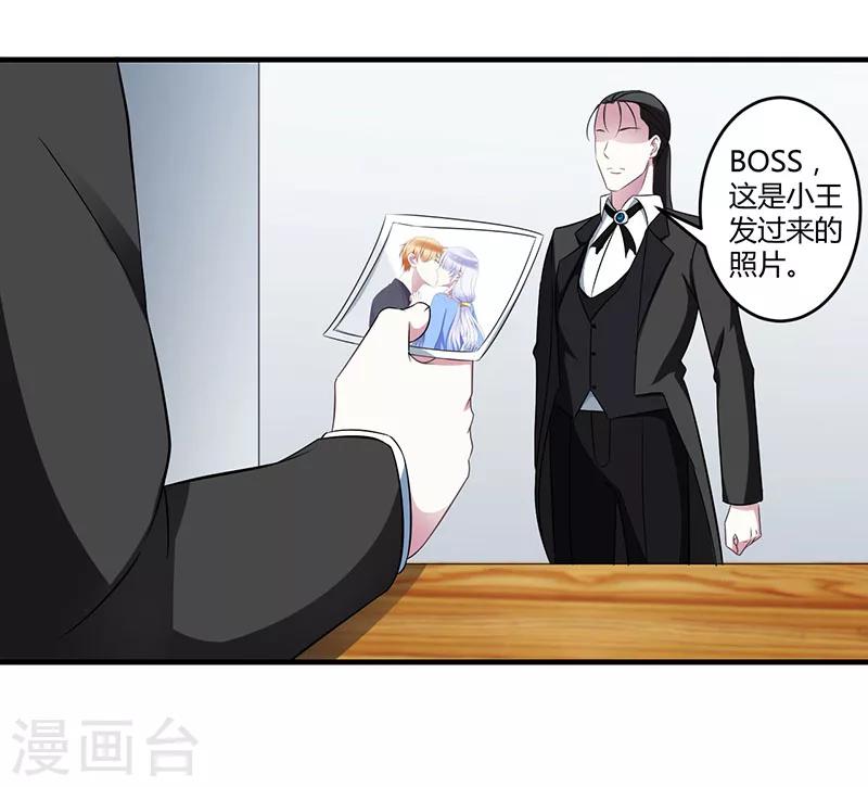 《总裁的私人秘书》第25话 佳容的心思 第13页