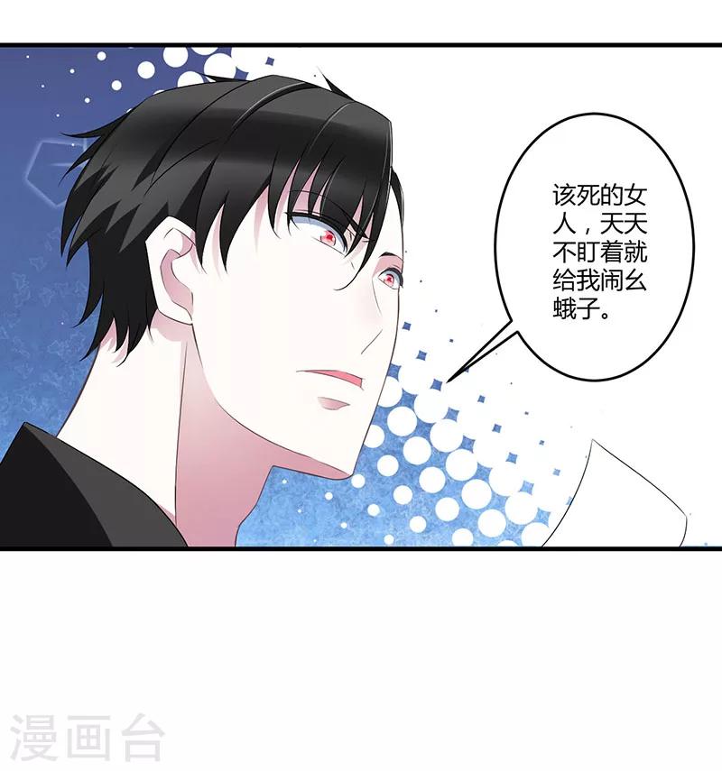 《总裁的私人秘书》第25话 佳容的心思 第15页