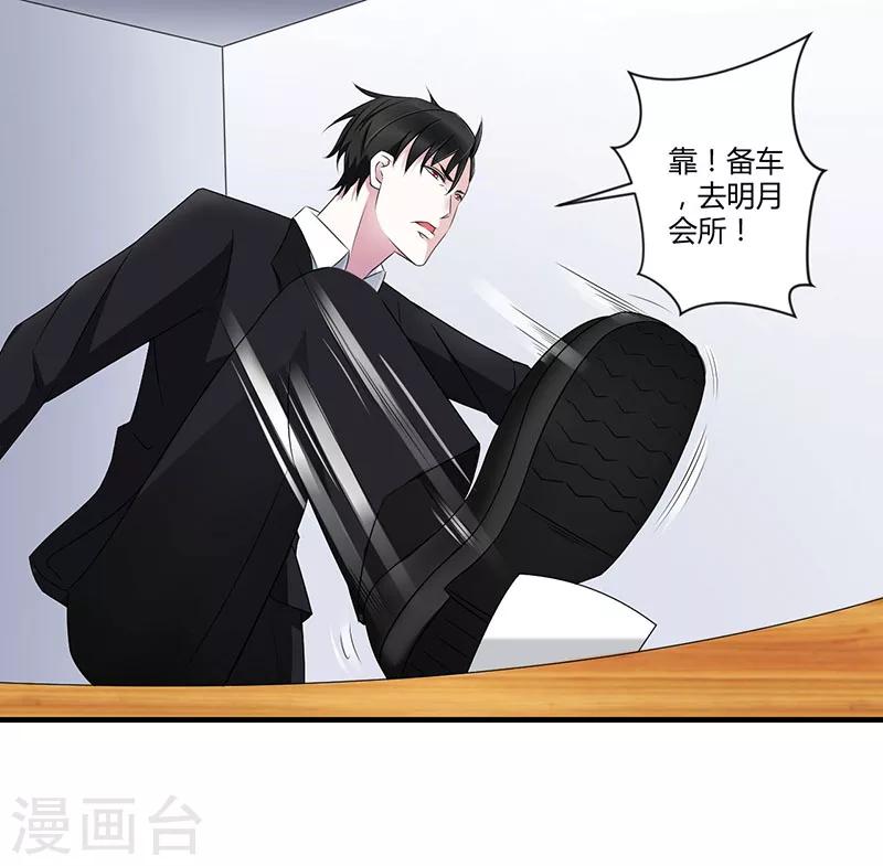 《总裁的私人秘书》第25话 佳容的心思 第17页