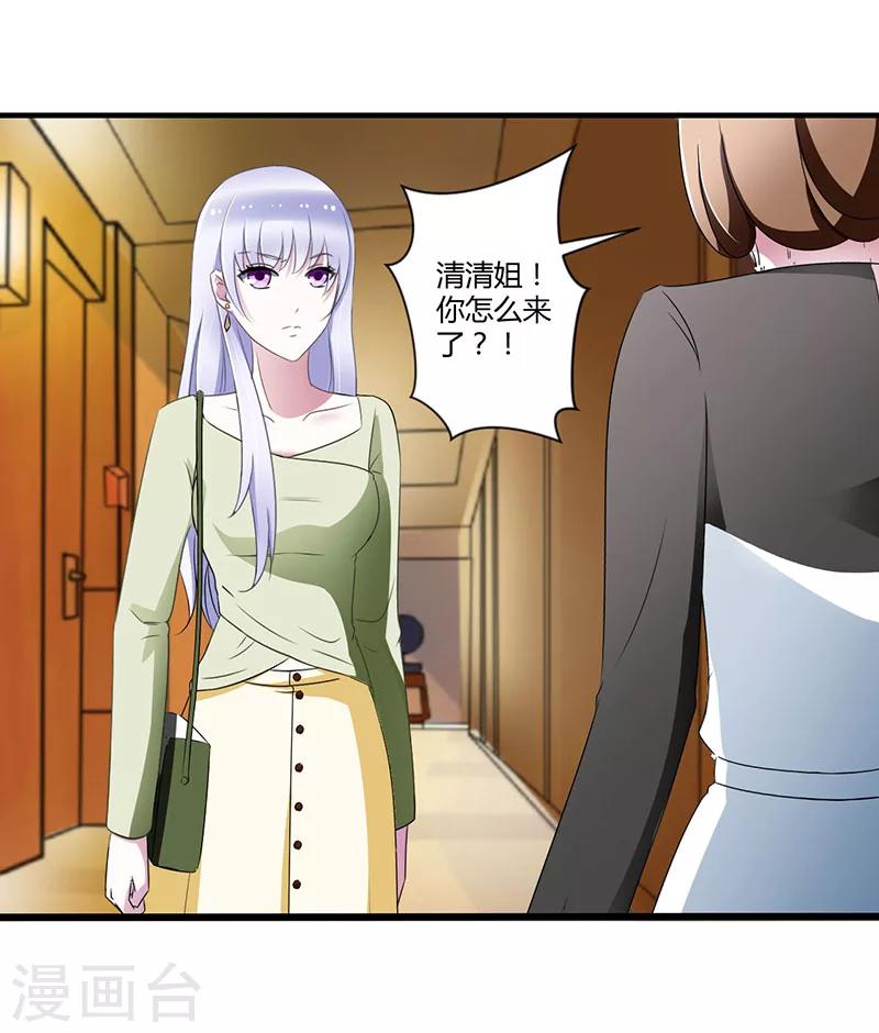 《总裁的私人秘书》第25话 佳容的心思 第21页