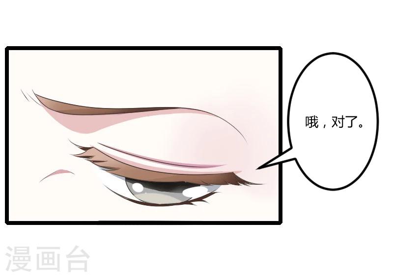《总裁的私人秘书》第25话 佳容的心思 第23页