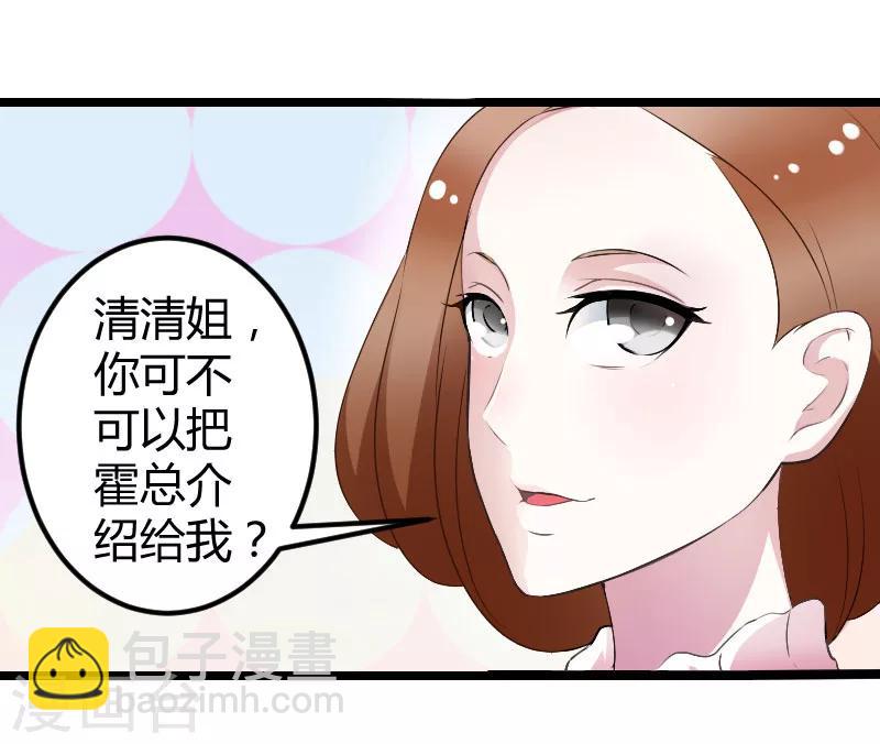 《总裁的私人秘书》第25话 佳容的心思 第24页