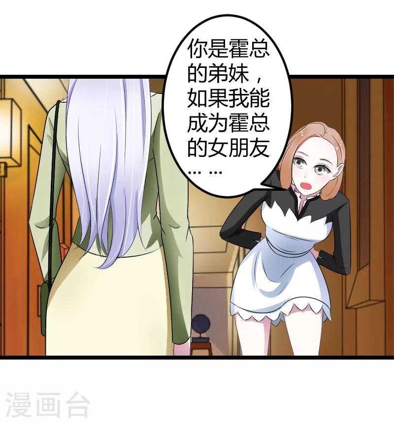 《总裁的私人秘书》第25话 佳容的心思 第25页