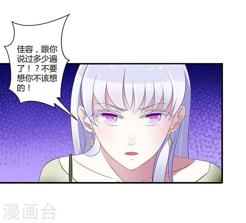 《总裁的私人秘书》第25话 佳容的心思 第28页