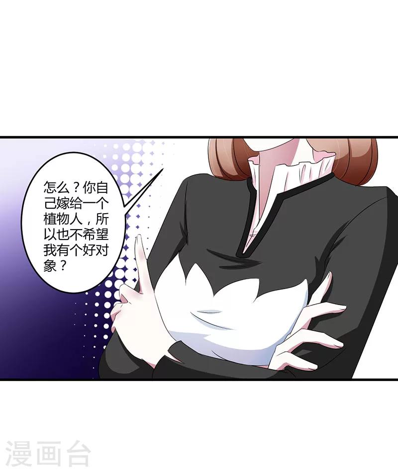 《总裁的私人秘书》第25话 佳容的心思 第29页