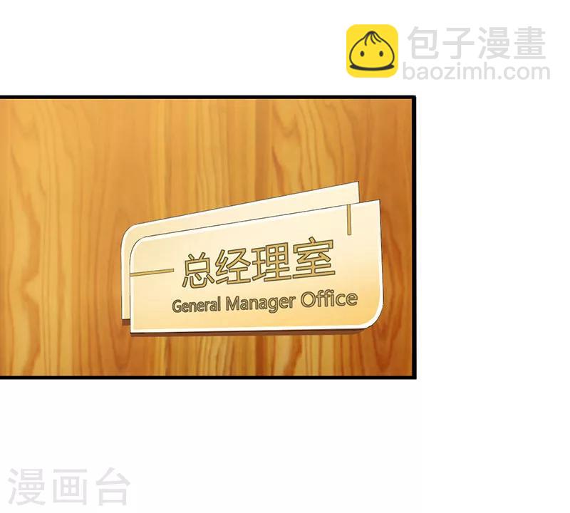 《总裁的私人秘书》第25话 佳容的心思 第2页