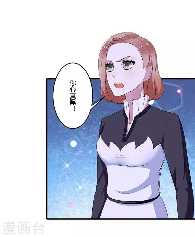 《总裁的私人秘书》第25话 佳容的心思 第30页