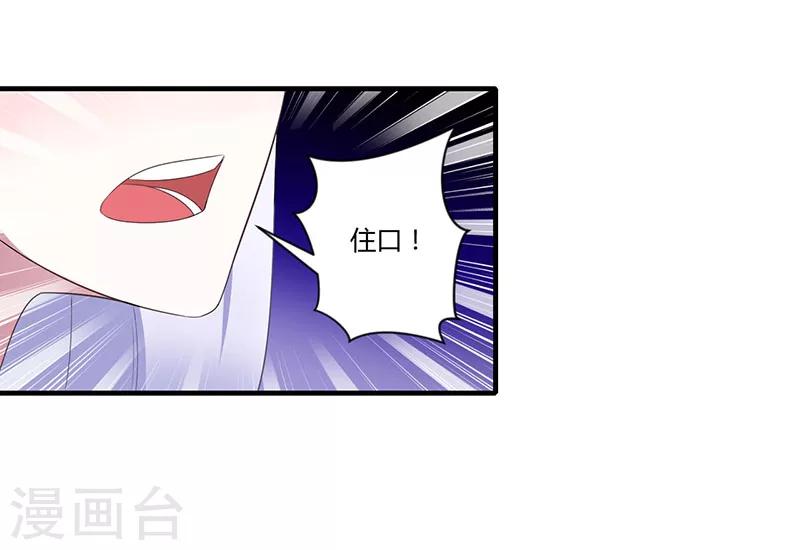 《总裁的私人秘书》第25话 佳容的心思 第31页