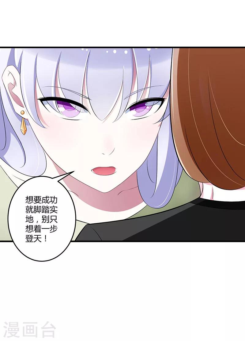 《总裁的私人秘书》第25话 佳容的心思 第32页