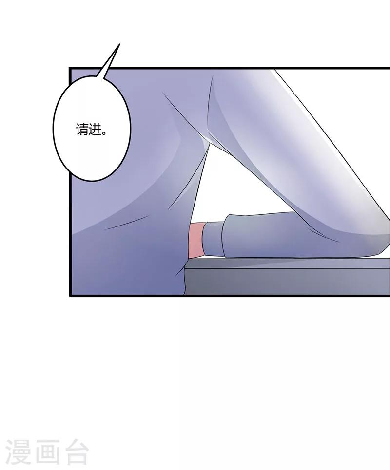 《总裁的私人秘书》第25话 佳容的心思 第5页