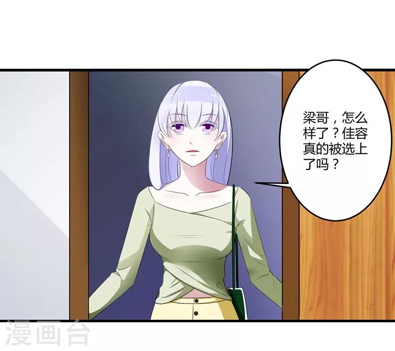 《总裁的私人秘书》第25话 佳容的心思 第6页