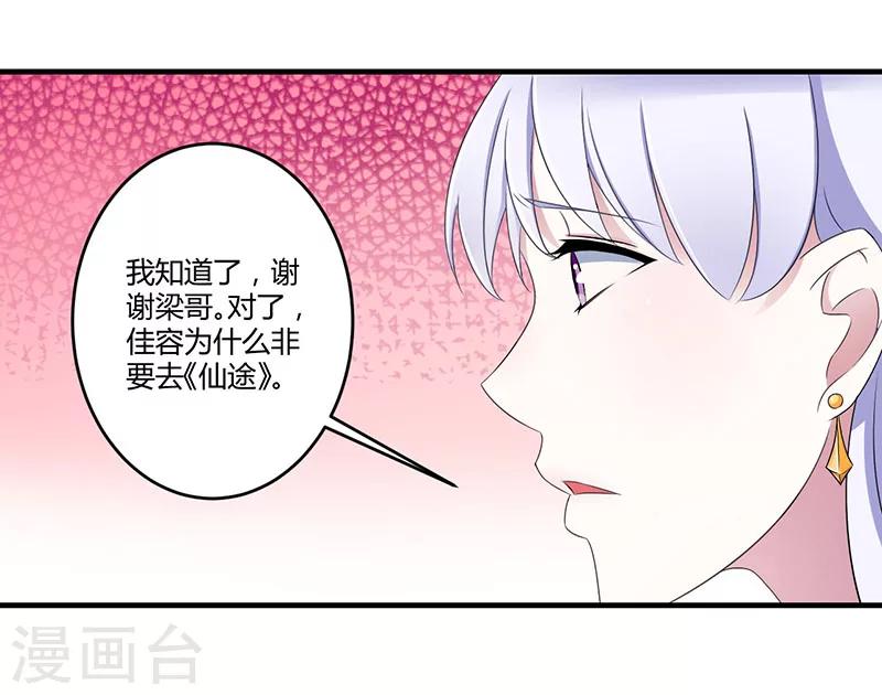 《总裁的私人秘书》第25话 佳容的心思 第8页