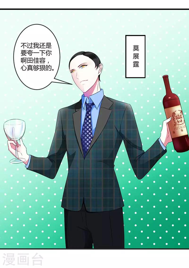 《总裁的私人秘书》第30话 被姐妹算计 第10页