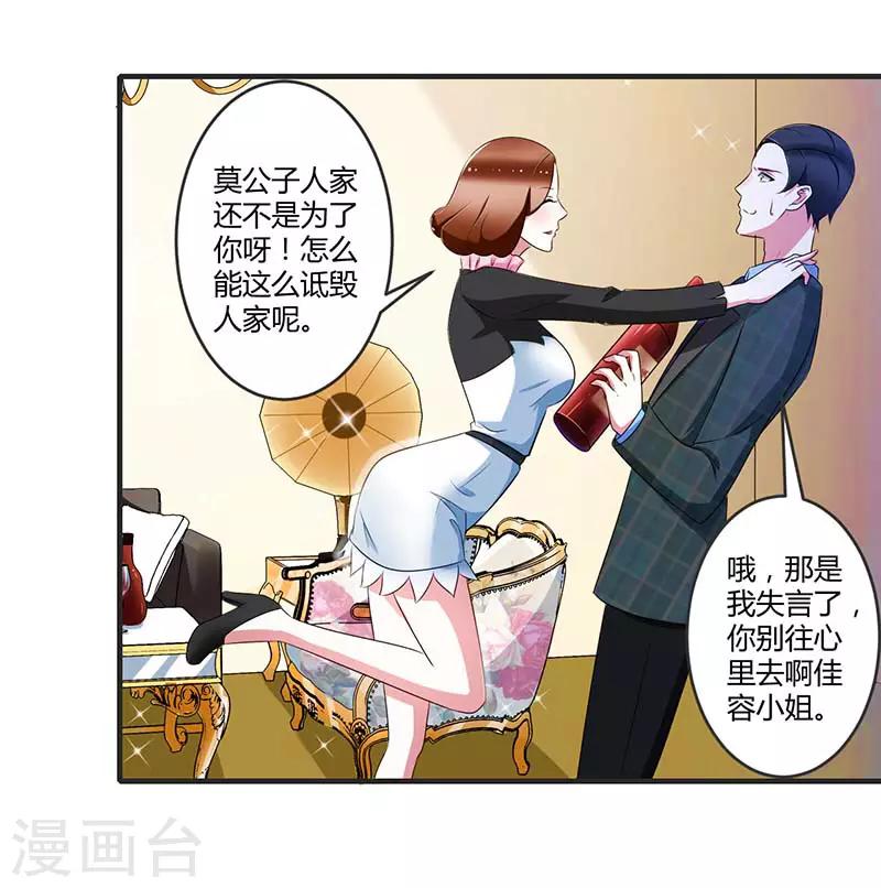《总裁的私人秘书》第30话 被姐妹算计 第11页