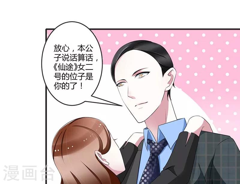 《总裁的私人秘书》第30话 被姐妹算计 第13页