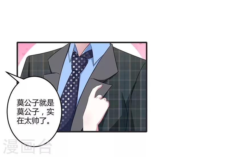《总裁的私人秘书》第30话 被姐妹算计 第14页