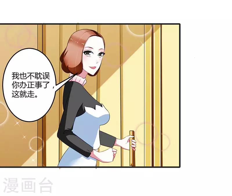 《总裁的私人秘书》第30话 被姐妹算计 第16页
