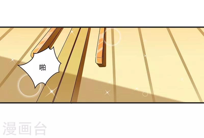 《总裁的私人秘书》第30话 被姐妹算计 第17页