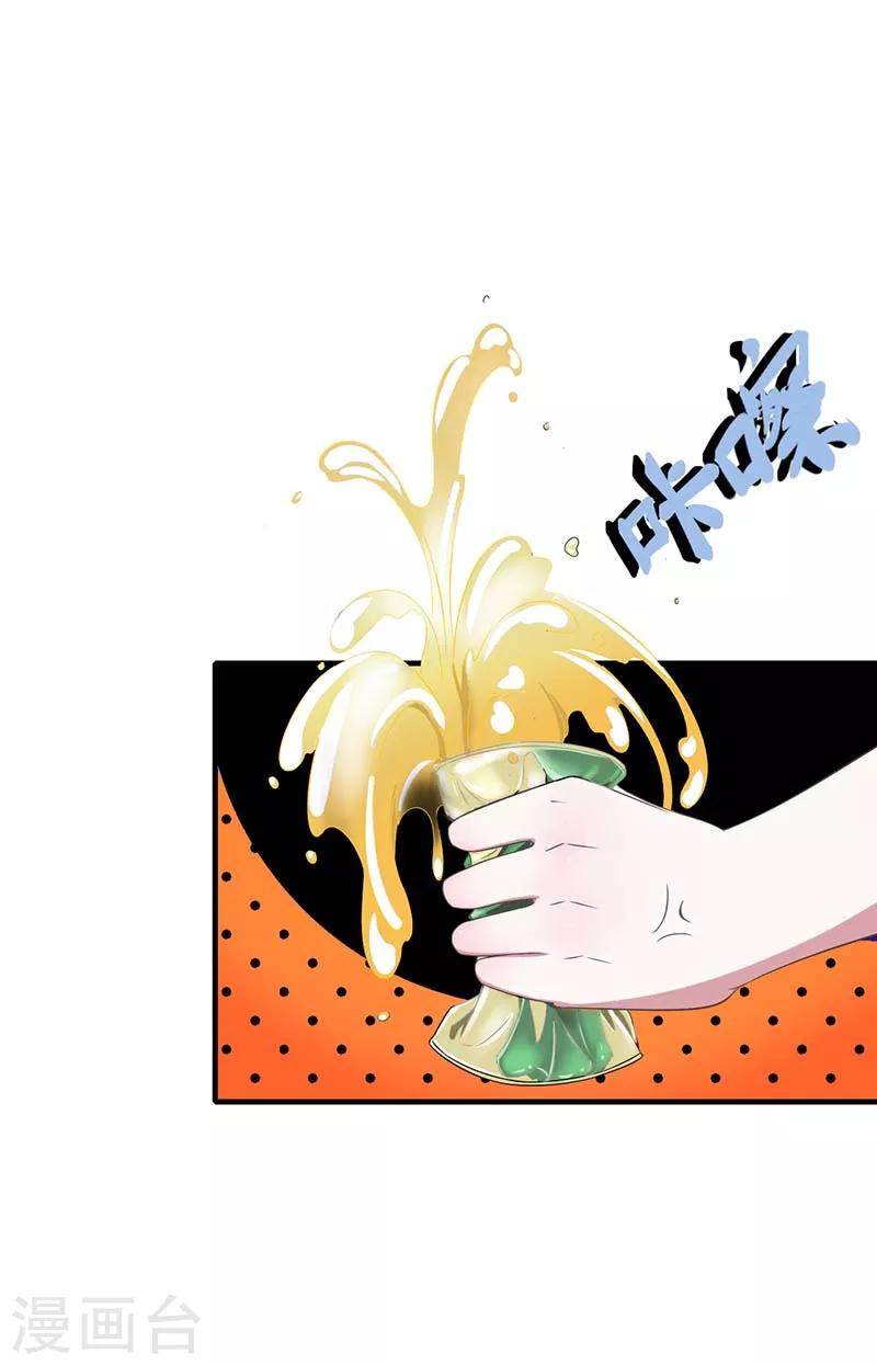 《总裁的私人秘书》第30话 被姐妹算计 第1页