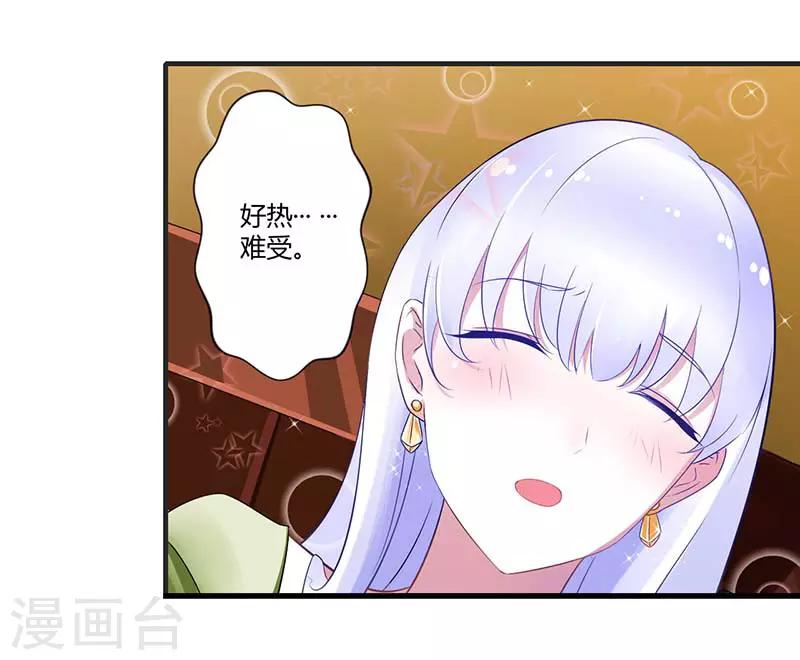 《总裁的私人秘书》第30话 被姐妹算计 第20页