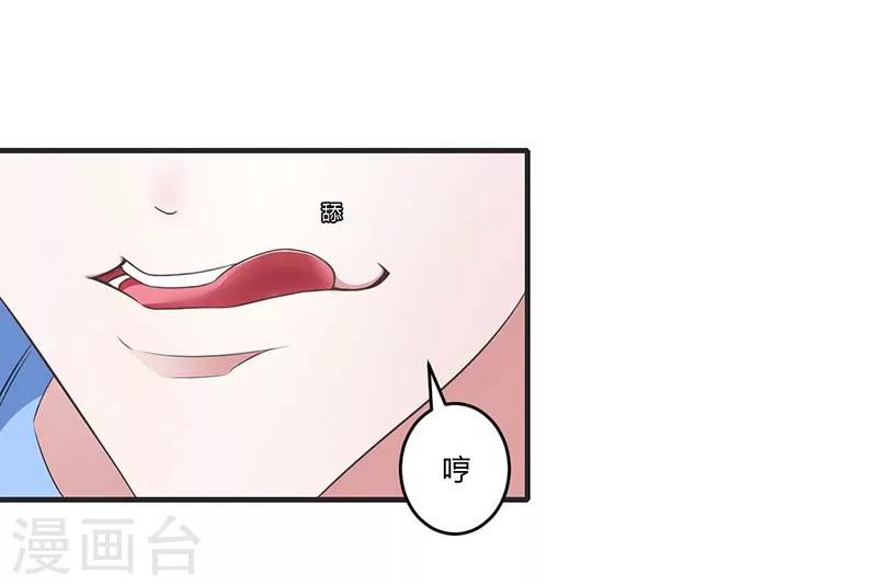 《总裁的私人秘书》第30话 被姐妹算计 第22页
