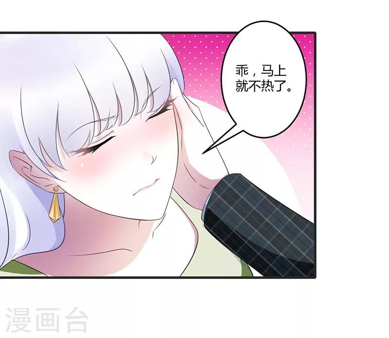 《总裁的私人秘书》第30话 被姐妹算计 第23页