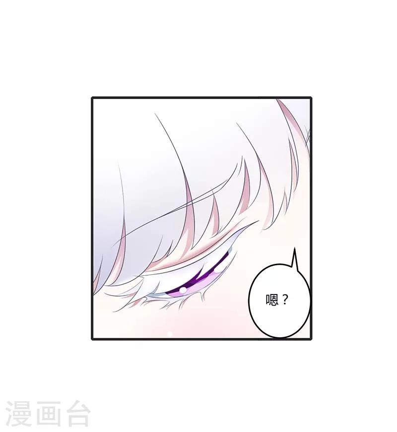 《总裁的私人秘书》第30话 被姐妹算计 第24页