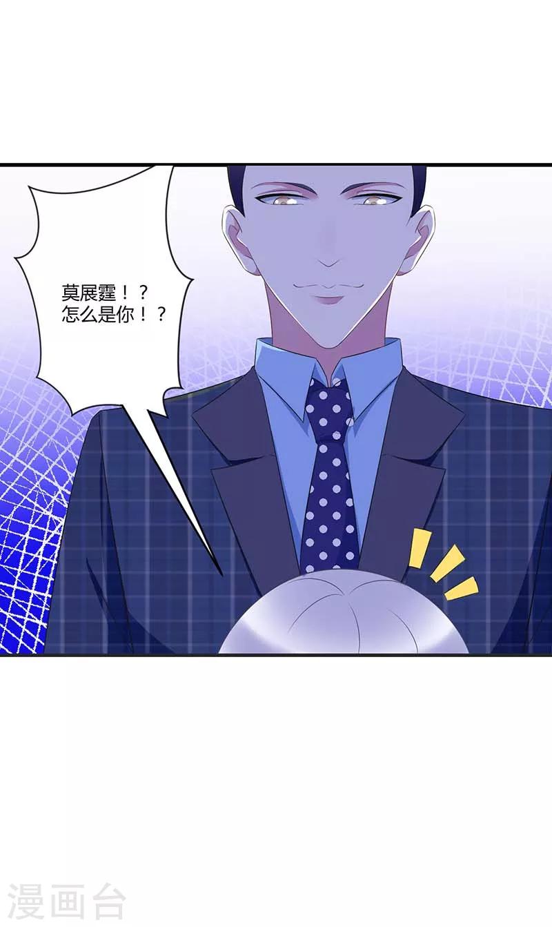《总裁的私人秘书》第30话 被姐妹算计 第25页