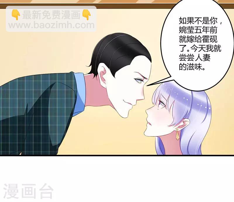 《总裁的私人秘书》第30话 被姐妹算计 第26页