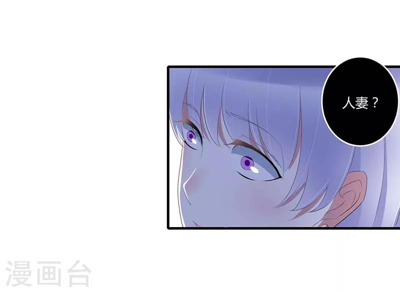 《总裁的私人秘书》第30话 被姐妹算计 第27页