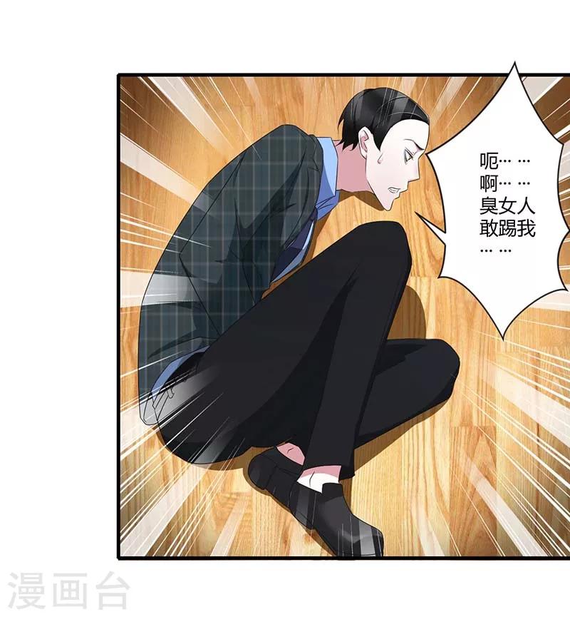 《总裁的私人秘书》第30话 被姐妹算计 第29页