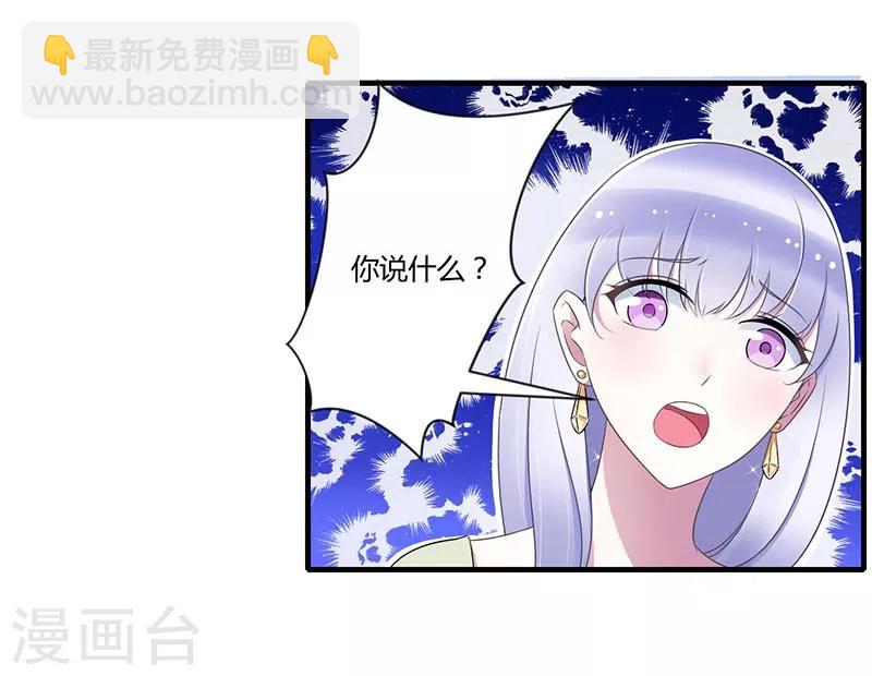 《总裁的私人秘书》第30话 被姐妹算计 第4页
