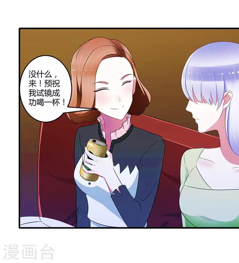 《总裁的私人秘书》第30话 被姐妹算计 第5页