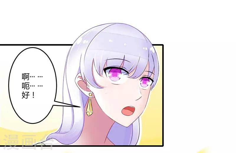 《总裁的私人秘书》第30话 被姐妹算计 第6页