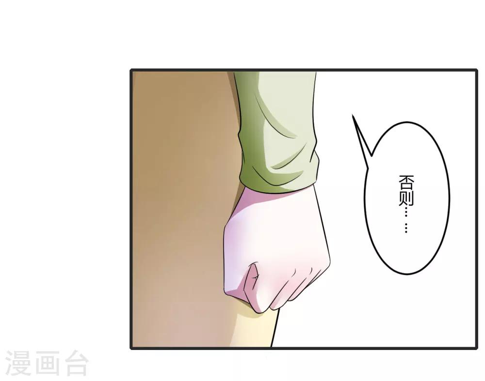 《总裁的私人秘书》第29话 跟头牛似的 第10页