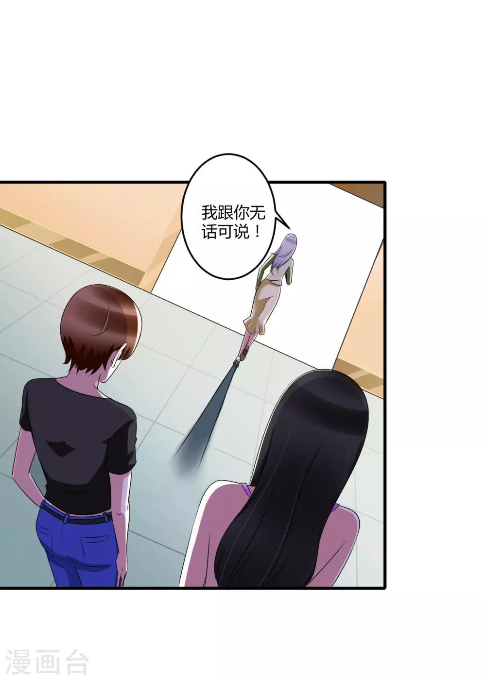 《总裁的私人秘书》第29话 跟头牛似的 第14页