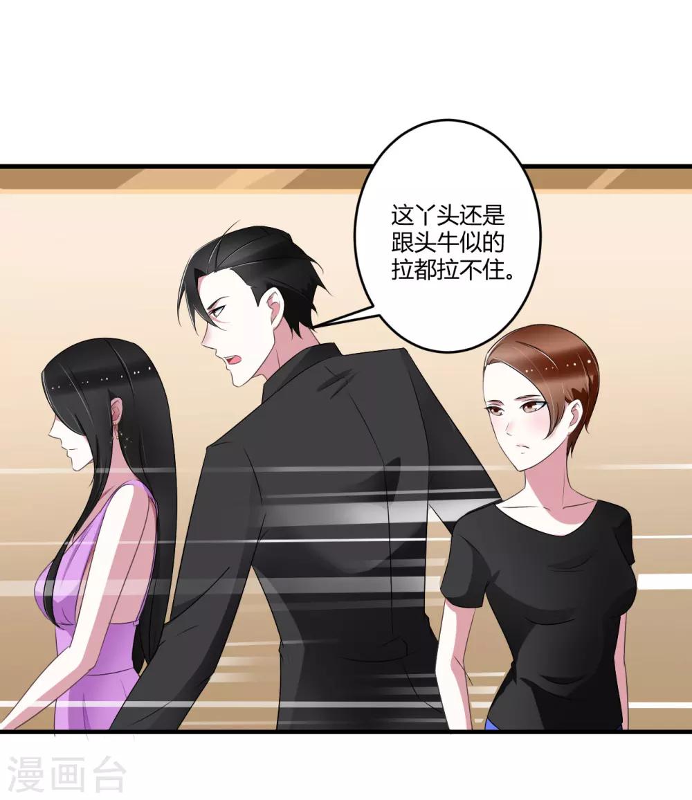 《总裁的私人秘书》第29话 跟头牛似的 第15页