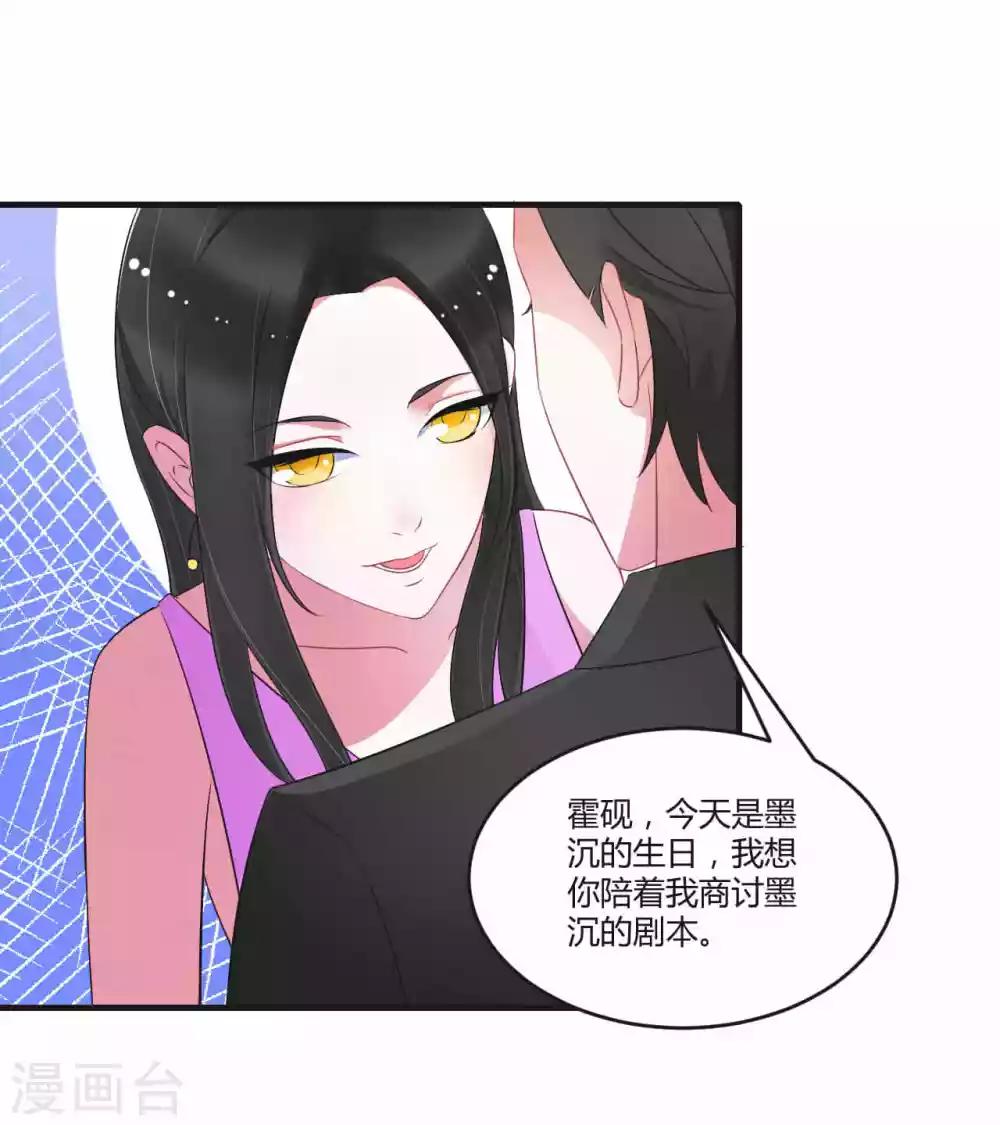 《总裁的私人秘书》第29话 跟头牛似的 第17页
